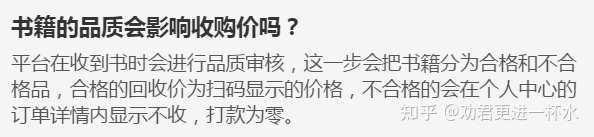 一篇文章告诉你在哪里卖二手书划算-15.jpg