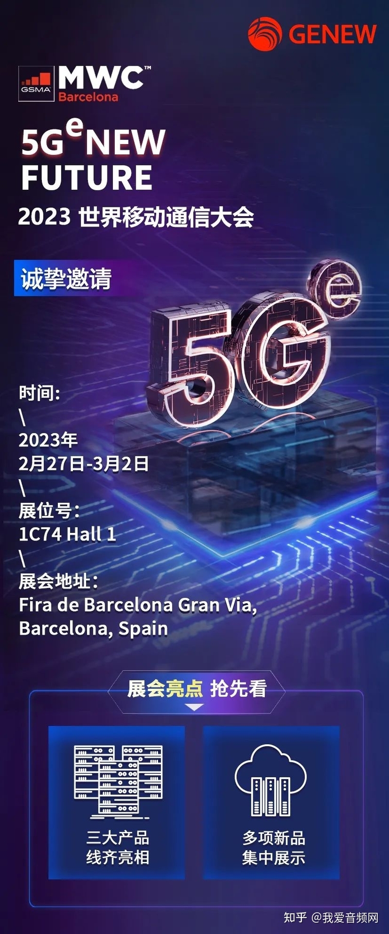 MWC 2023世界移动通信大会即将开幕，28家企业已官宣将 ...-15.jpg