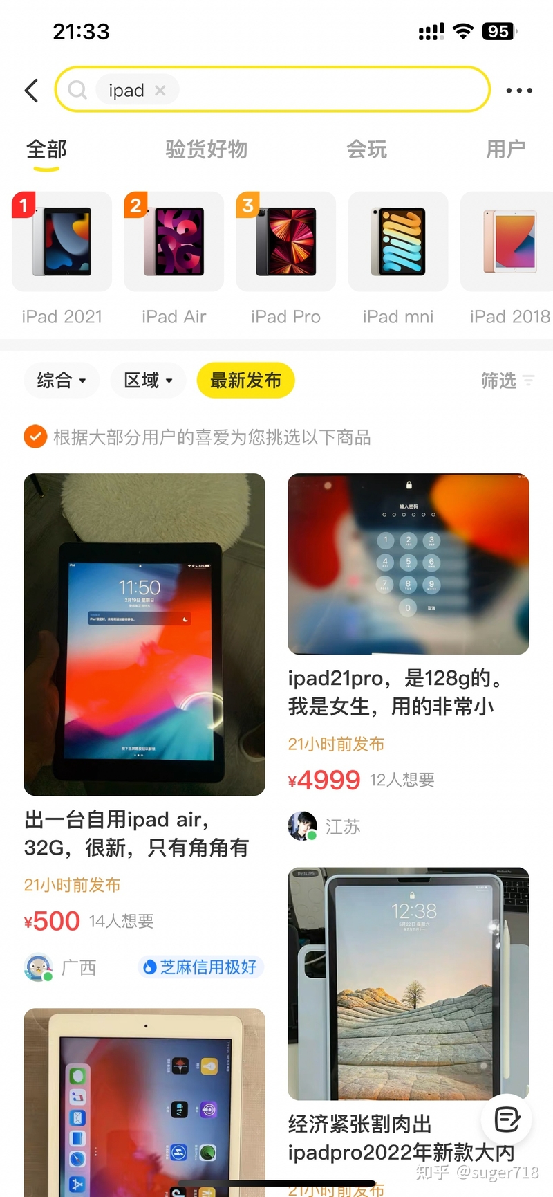 咸鱼二手iPad购买需要注意什么。?-1.jpg