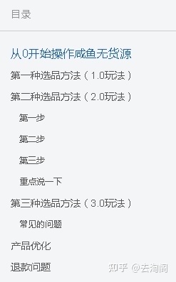 闲鱼无货源电商怎么做？闲鱼无货源现在还值得做吗？闲鱼无 ...-4.jpg