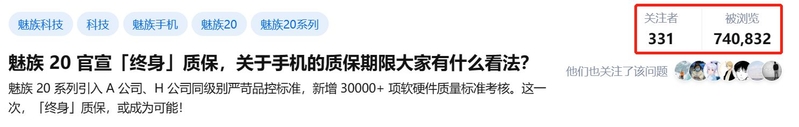 魅族 20 官宣「终身」质保，关于手机的质保期限大家有什么 ...-2.jpg