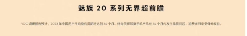 魅族 20 官宣「终身」质保，关于手机的质保期限大家有什么 ...-1.jpg