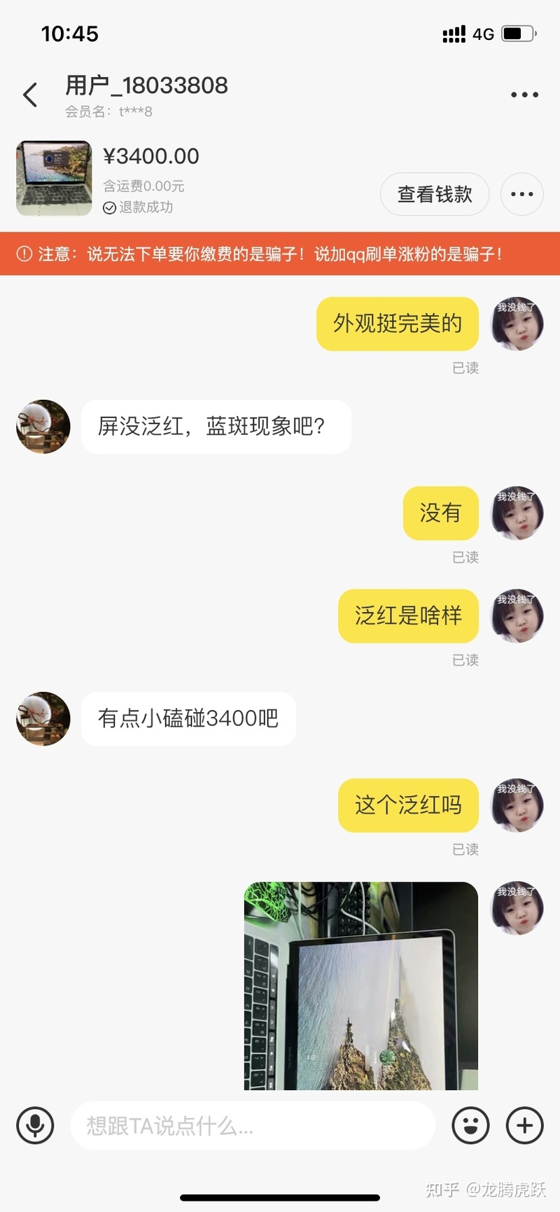 分享一次在闲鱼中卖笔记被骗经历希望对个人卖家有帮助！这 ...-5.jpg