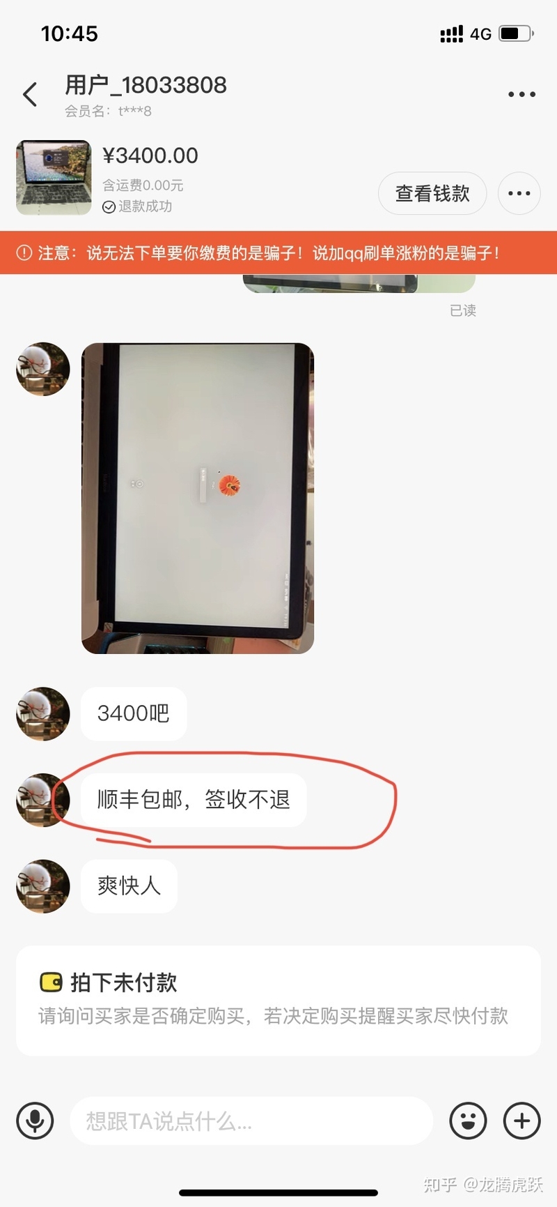 分享一次在闲鱼中卖笔记被骗经历希望对个人卖家有帮助！这 ...-8.jpg