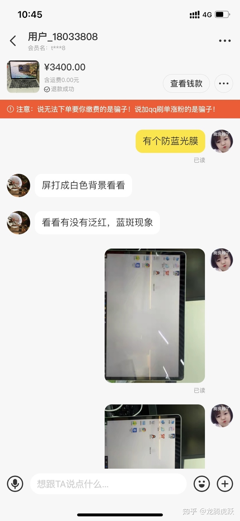 分享一次在闲鱼中卖笔记被骗经历希望对个人卖家有帮助！这 ...-7.jpg