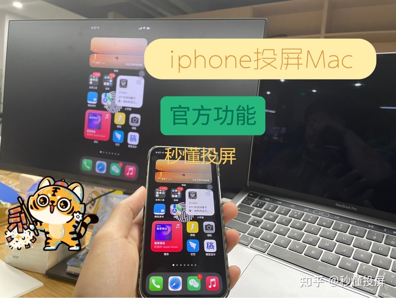 iPhone怎么投屏电脑？-2.jpg