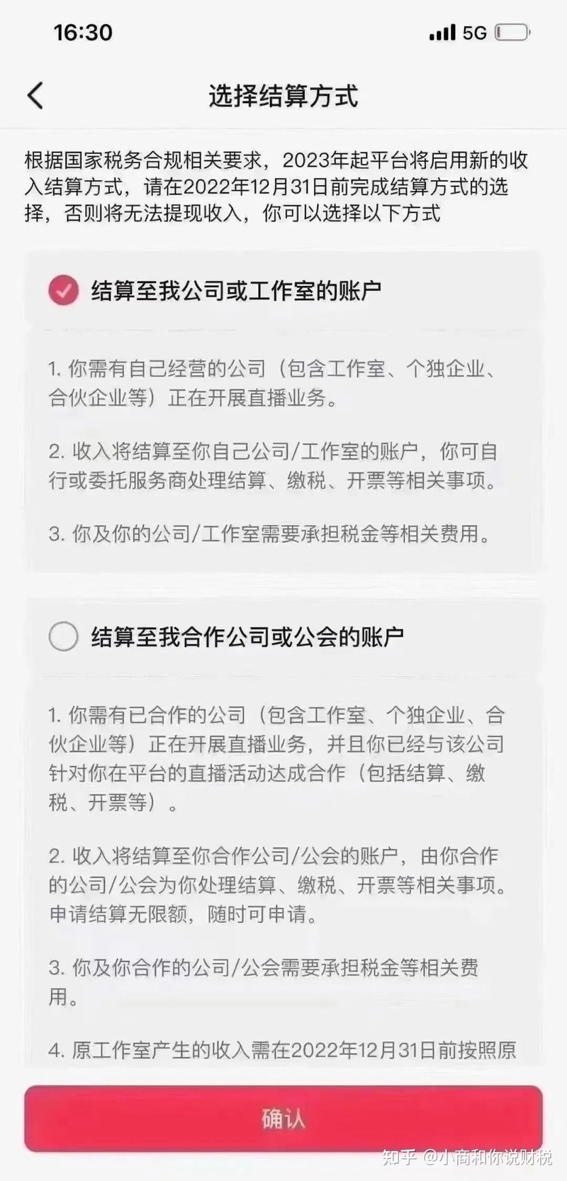 主播打赏的收入需要缴税么？-1.jpg