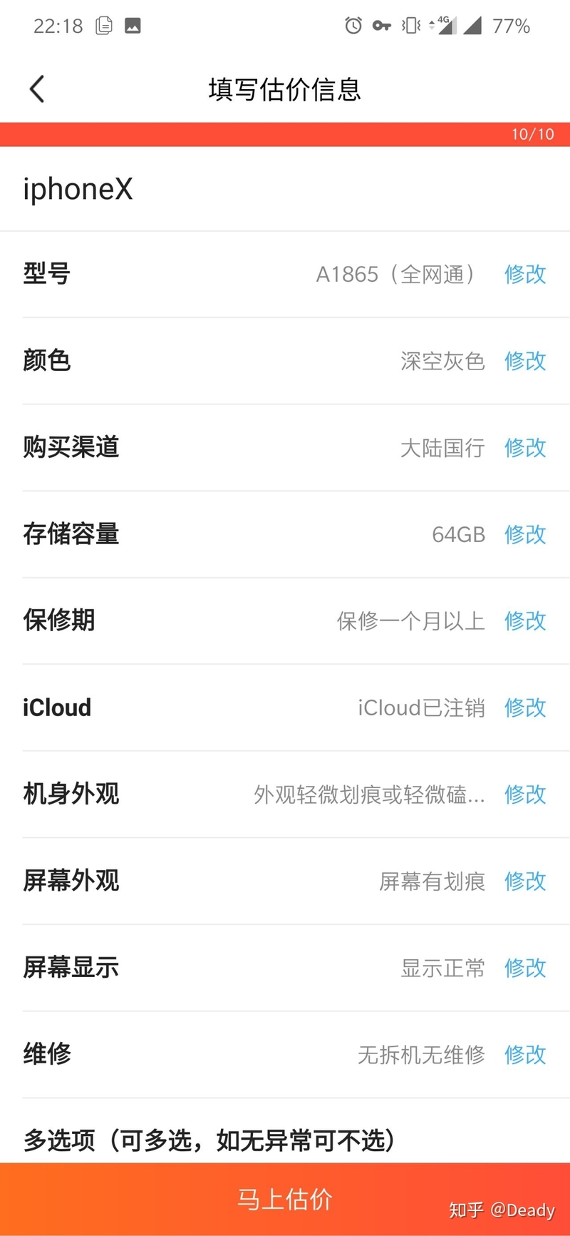 同一款iphone回收，各大回收平台的价格差让你知道水有多深-2.jpg