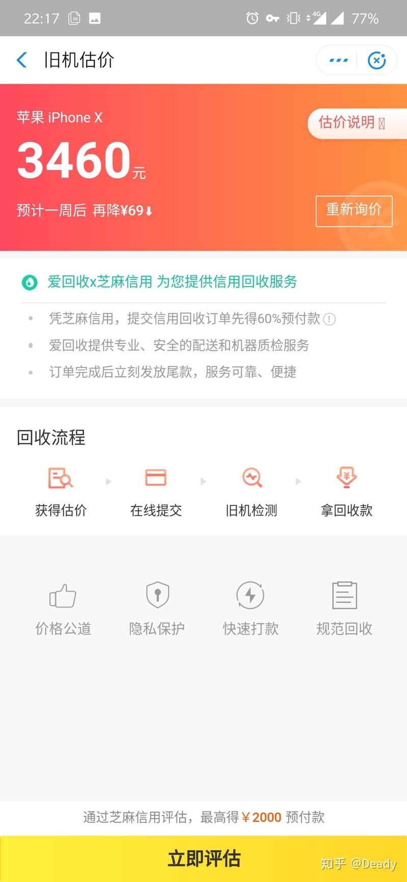 同一款iphone回收，各大回收平台的价格差让你知道水有多深-3.jpg