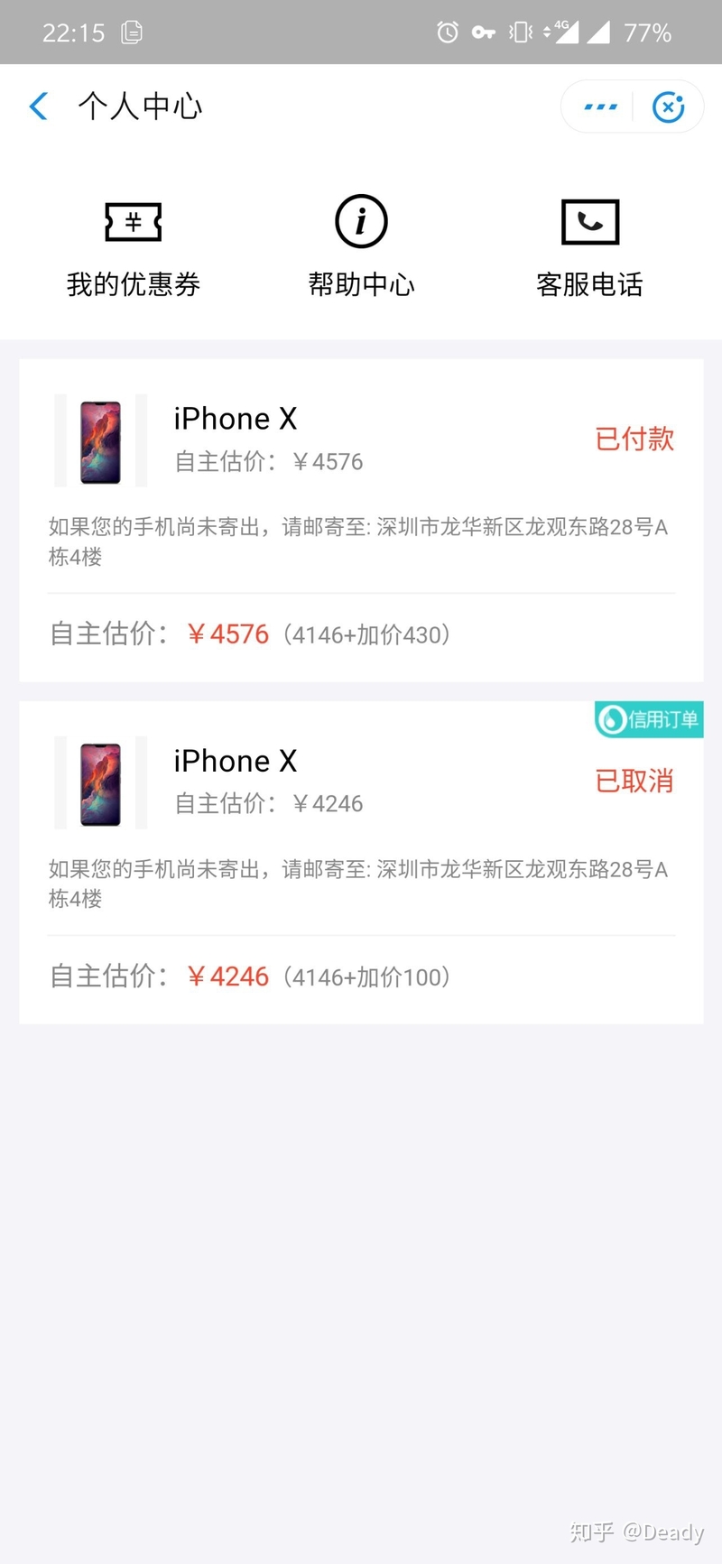 同一款iphone回收，各大回收平台的价格差让你知道水有多深-5.jpg