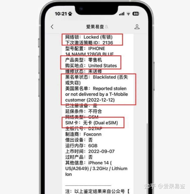 美版有锁二手iPhone 14的价格2850，到底值不值？-4.jpg