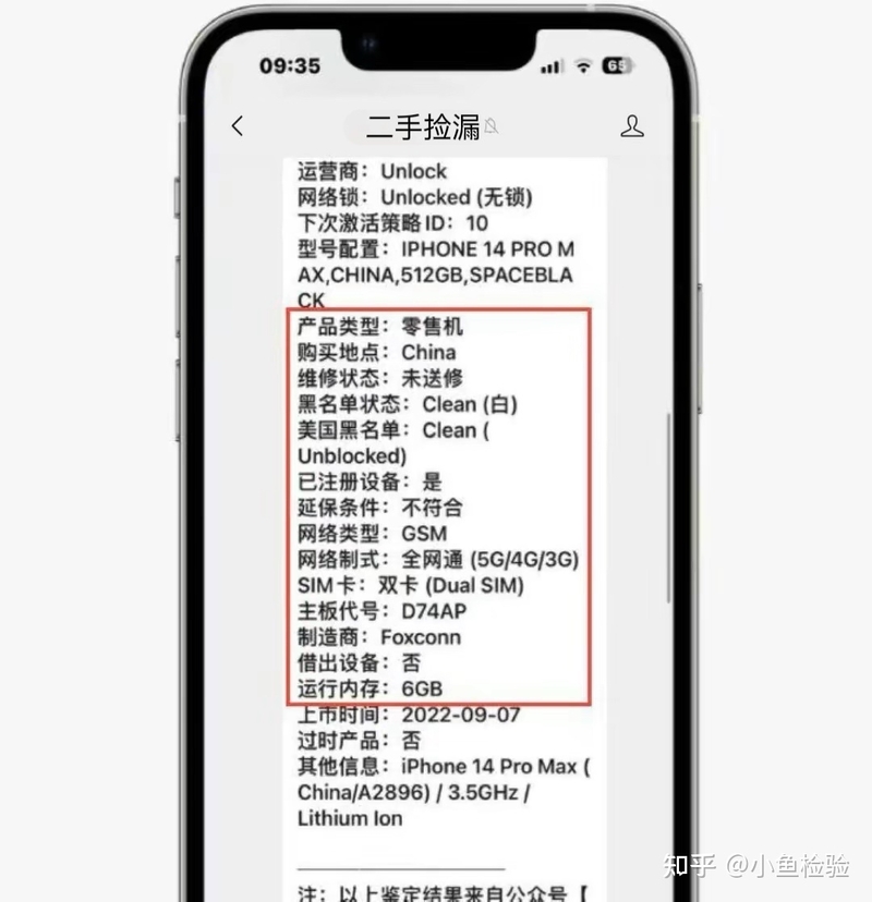 网友捡漏iPhone 14promax 512G，性价比超高！-2.jpg