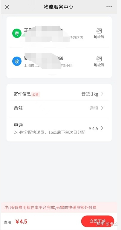 闲鱼小卖家寄哪个快递最便宜？-3.jpg