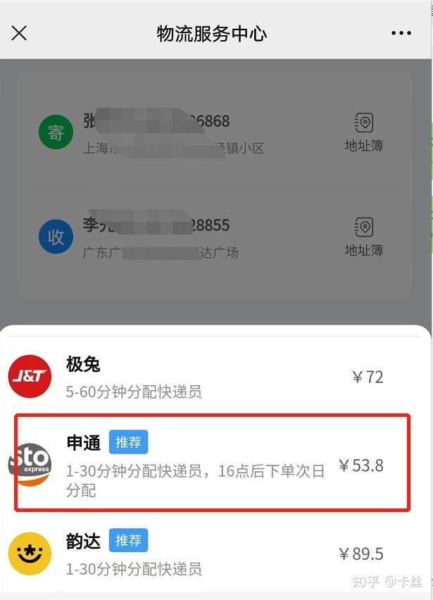 闲鱼小卖家寄哪个快递最便宜？-5.jpg