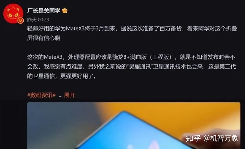 主打轻薄，2K内折屏+潜望镜头+骁龙8+疑似华为MateX3 ...-3.jpg
