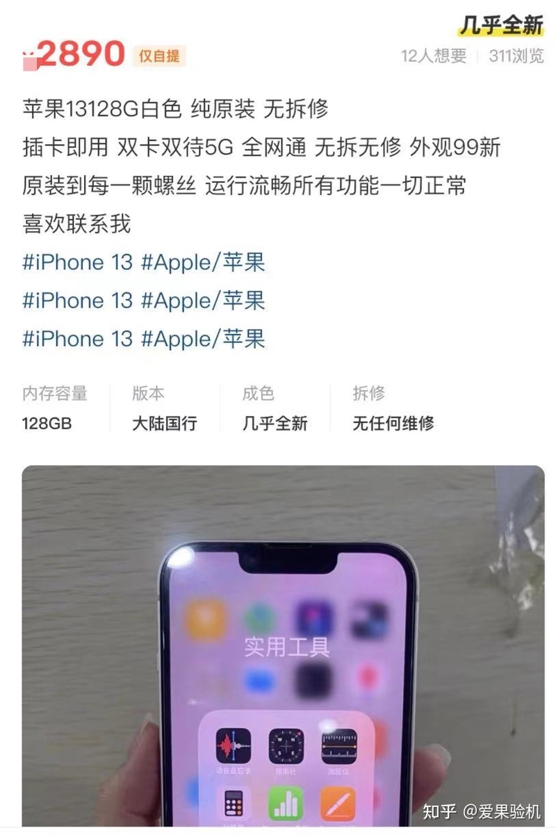 咸鱼买二手iphone，怎么才能不被坑-1.jpg