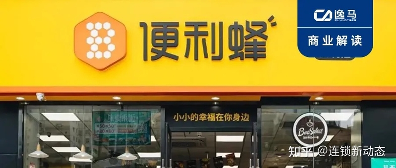 便利蜂是如何4年开出2000+门店？这三点很重要-1.jpg