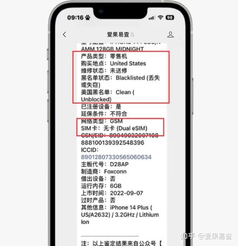 全新仅大修iPhone 14plus，粉丝:只图便宜，性能好，续航强！-5.jpg