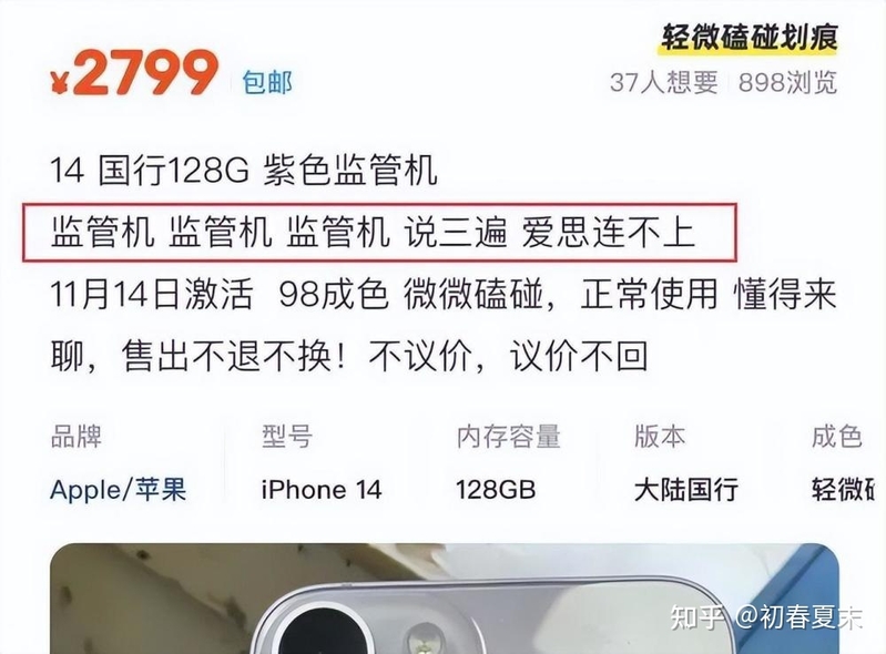 iPhone 14只要2888元？小心踩坑“监管机”-2.jpg