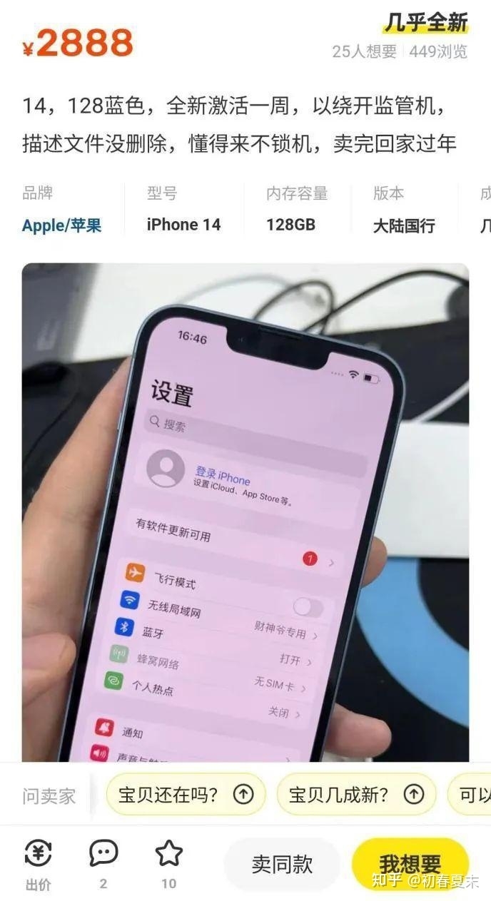 iPhone 14只要2888元？小心踩坑“监管机”-1.jpg