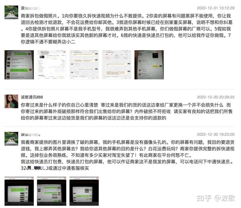 电商某宝卖家恶意调包拒收退款货物，维权步骤教程-4.jpg