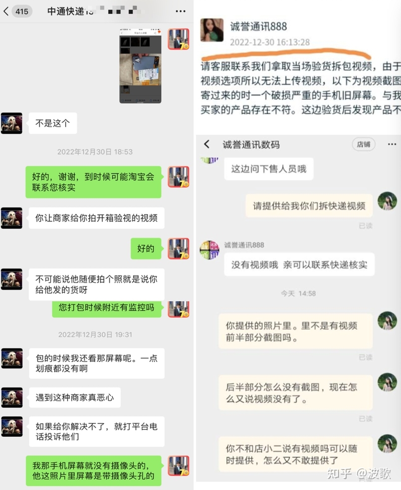 电商某宝卖家恶意调包拒收退款货物，维权步骤教程-5.jpg