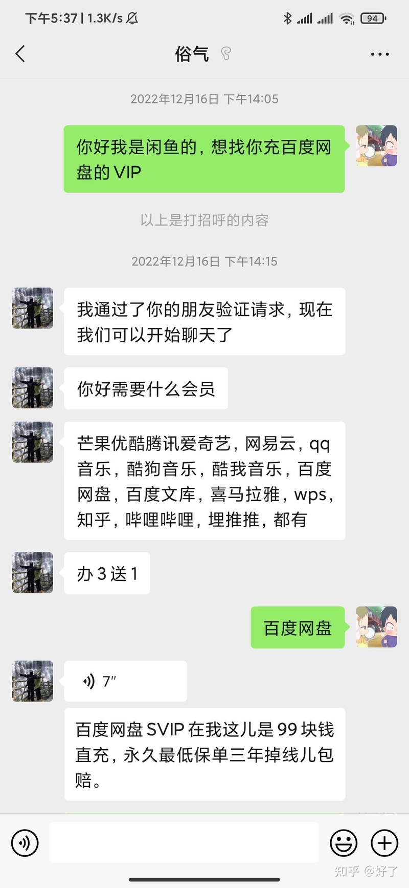 千万不要私下加闲鱼平台里商家的微信！！。！-1.jpg