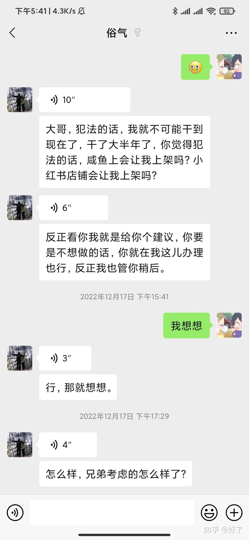 千万不要私下加闲鱼平台里商家的微信！！。！-20.jpg