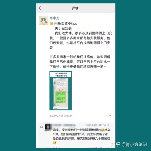 干货！爆肝整理20个闲鱼运营诀窍，闲鱼卖货实操细节分享 ...-3.jpg