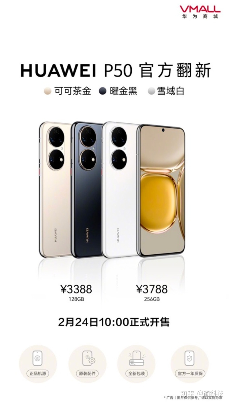 华为 P50 官方翻新机上线，华为 P60 系列或将在 MWC 2023 ...-1.jpg