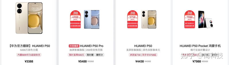 华为 P50 官方翻新机上线，华为 P60 系列或将在 MWC 2023 ...-3.jpg