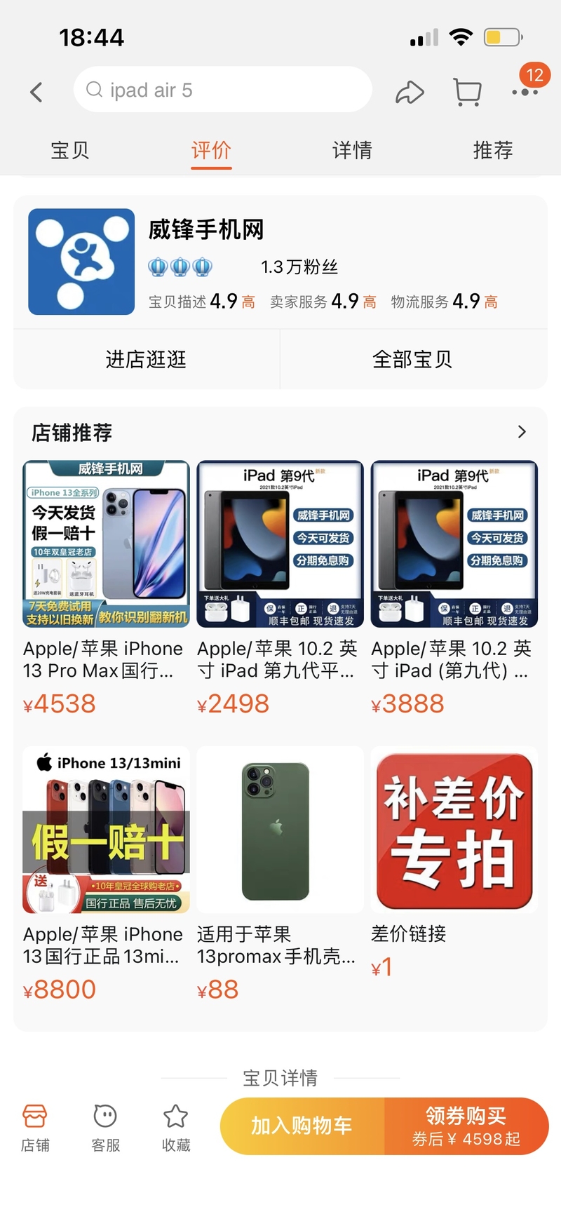 ipad淘宝店 威锋手机网是扩容机吗?-1.jpg