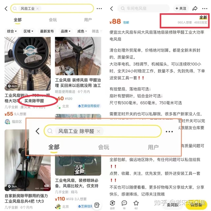 闲鱼卖货选品技巧：通过站内关键词搜索，精准挖掘蓝海词 ...-2.jpg