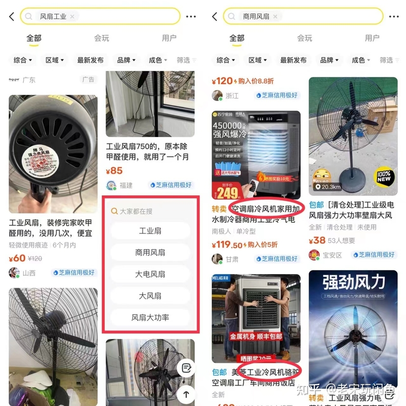 闲鱼卖货选品技巧：通过站内关键词搜索，精准挖掘蓝海词 ...-3.jpg