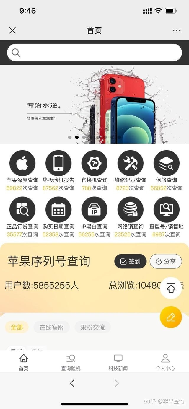 刚买的苹果手机为啥要进行iPhone序列号查询，苹果查询 ...-3.jpg