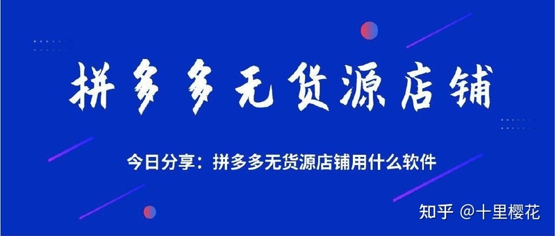 拼多多无货源电商稳定的软件，一键采集自动上货工具，支持 ...-1.jpg