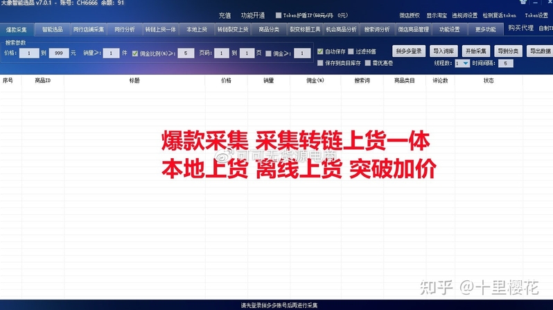 拼多多无货源电商稳定的软件，一键采集自动上货工具，支持 ...-5.jpg