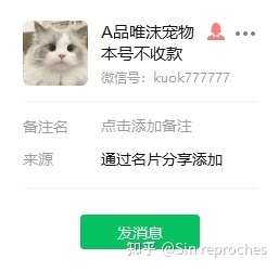 网上买猫被骗的家长都来看看-6.jpg