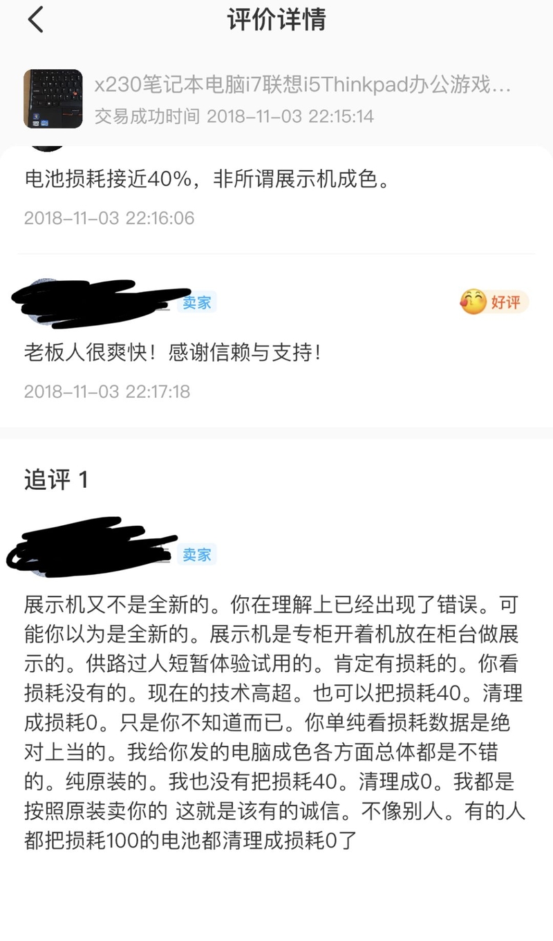 【故事六】闲鱼上面的二手笔记本电脑展示机，是一个什么机 ...-10.jpg