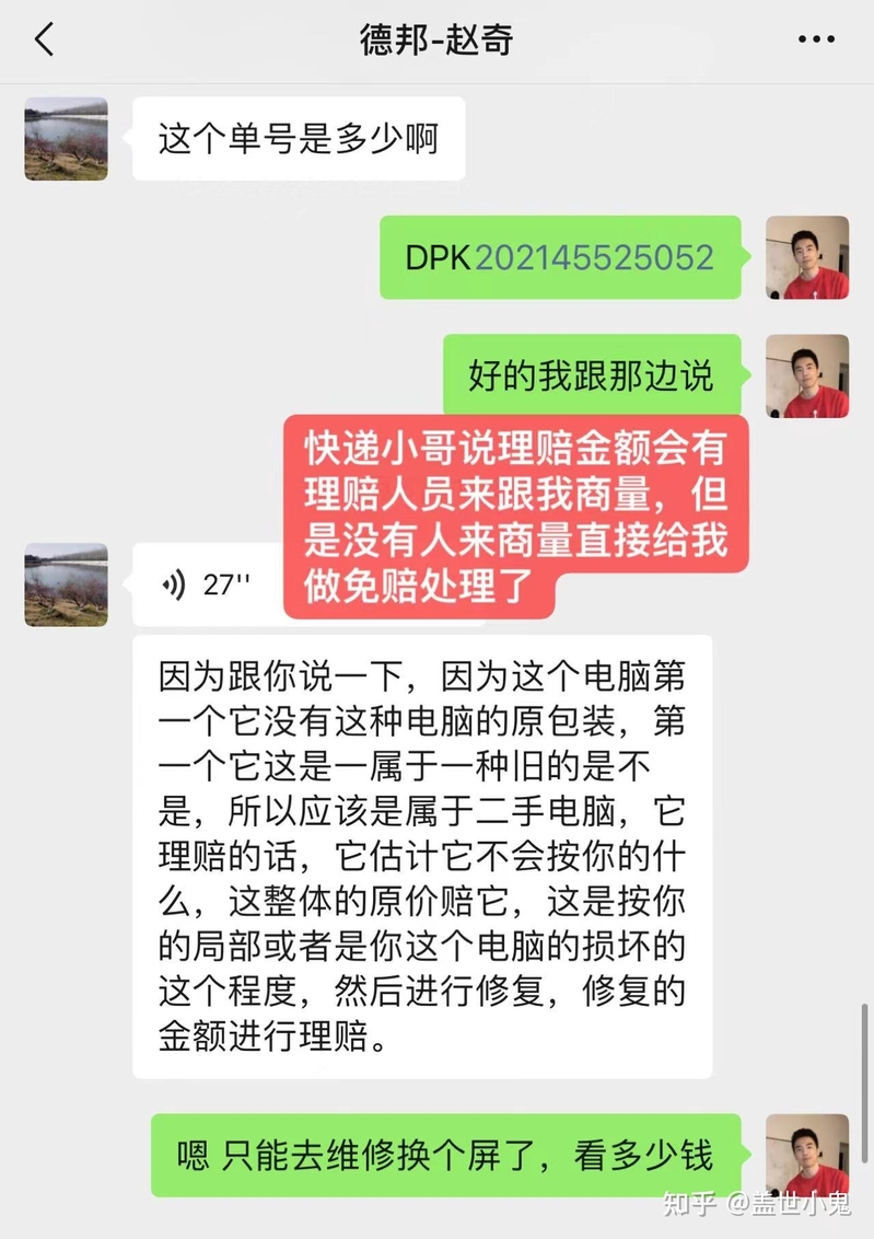 德邦快递的保价真的有用吗？-7.jpg