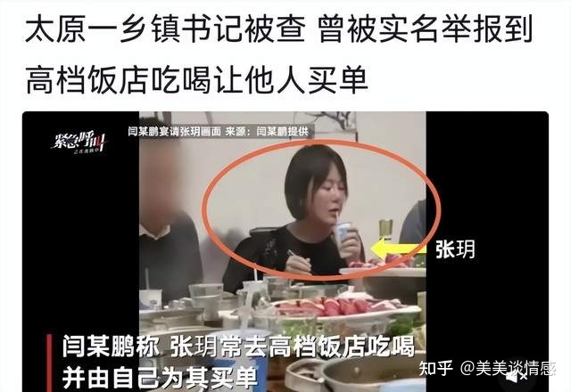 又一美女干部翻车！实锤录音放出来了，吃相太难看，仕途或 ...-5.jpg