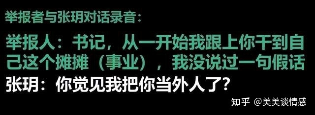 又一美女干部翻车！实锤录音放出来了，吃相太难看，仕途或 ...-10.jpg