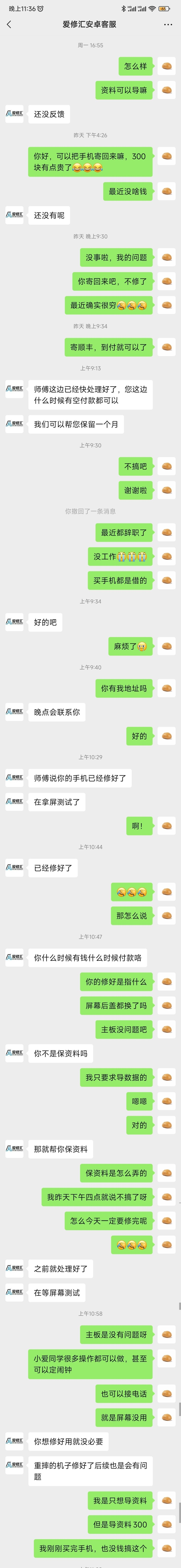 寄修手机，中途暂停，这是我的问题吗？-1.jpg