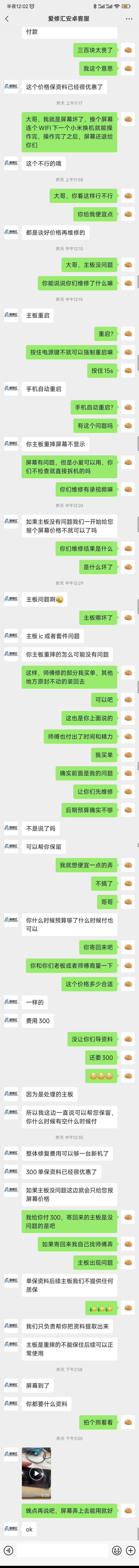 寄修手机，中途暂停，这是我的问题吗？-3.jpg