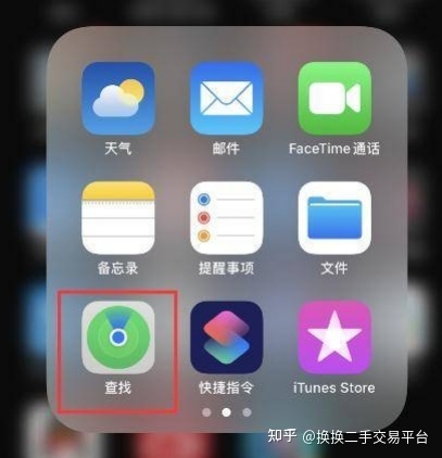 换换二手交易平台:iPhone苹果手机怎么定位追踪另一个苹果 ...-2.jpg