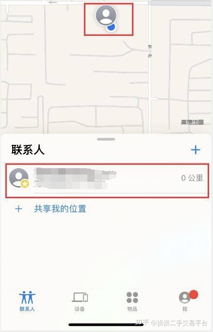 换换二手交易平台:iPhone苹果手机怎么定位追踪另一个苹果 ...-5.jpg