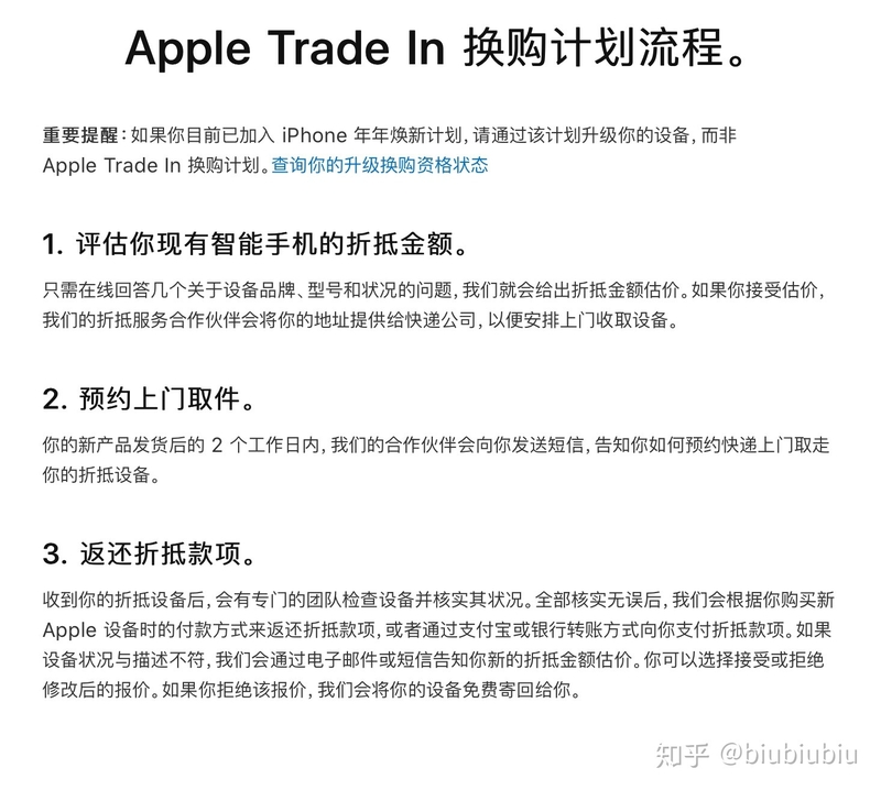 苹果中国调整 iPhone、iPad 等 Trade In 换购计划抵扣标准 ...-1.jpg