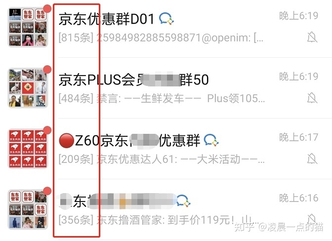 消息核实为真！京东线报优惠群是真的吗？亲测入群3个月感受！-1.jpg