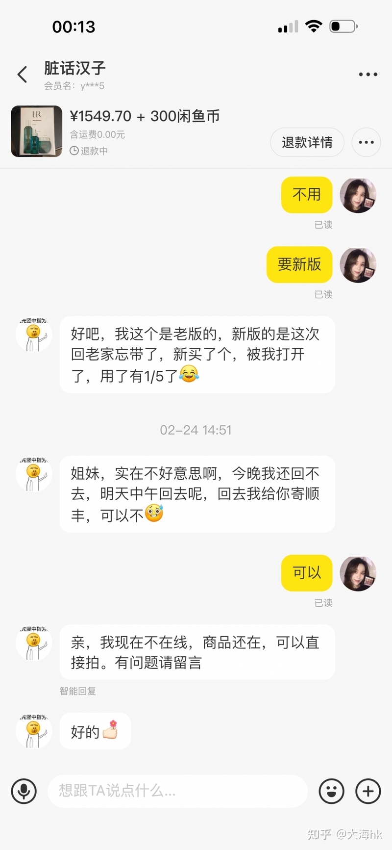 闲鱼上面的骗子，现在这么可怕了？？卖个假货给我，各种 ...-14.jpg