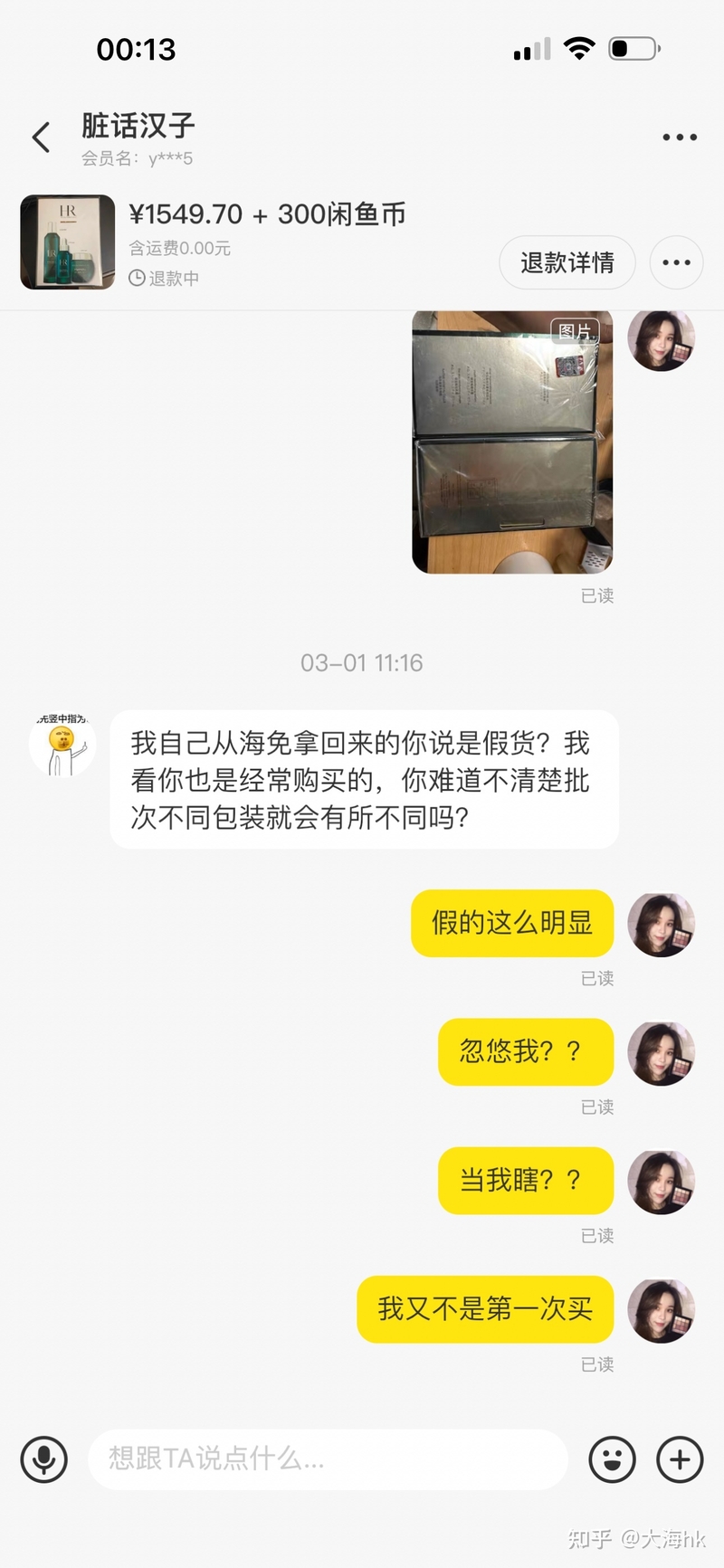 闲鱼上面的骗子，现在这么可怕了？？卖个假货给我，各种 ...-16.jpg